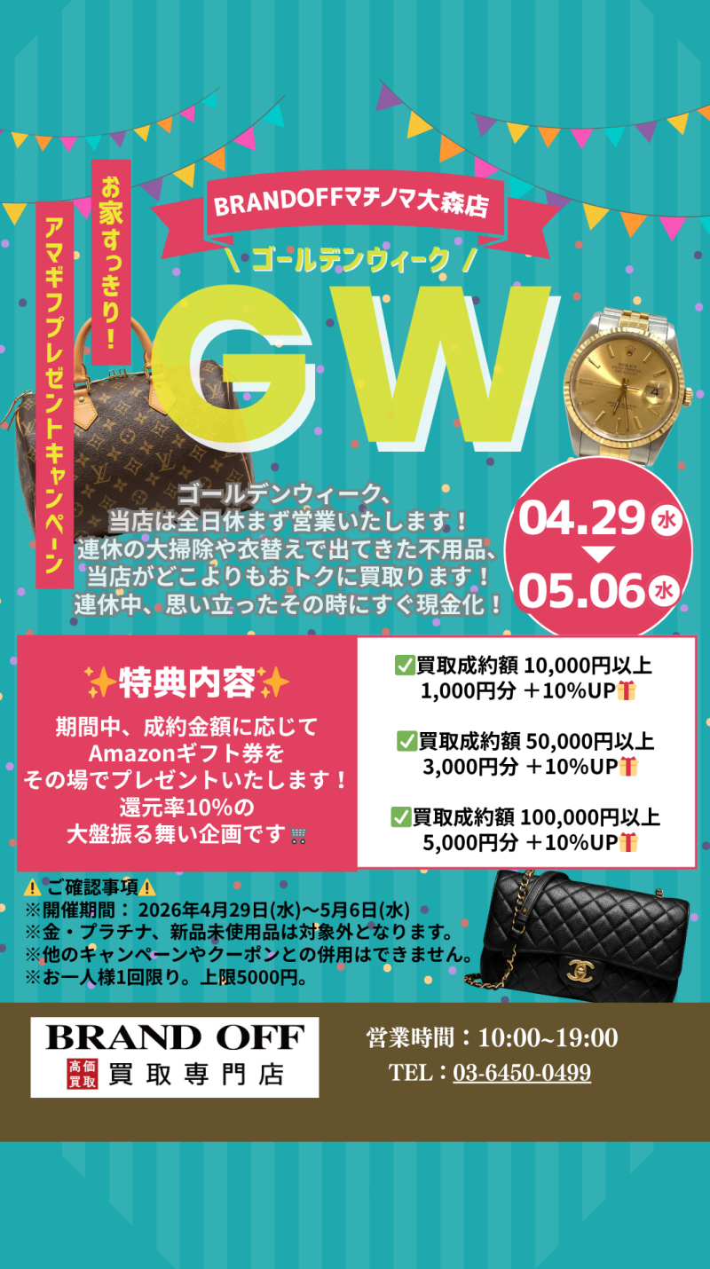 【GW限定】お家スッキリ！Amazonギフト券プレゼントキャンペーン🎁✨