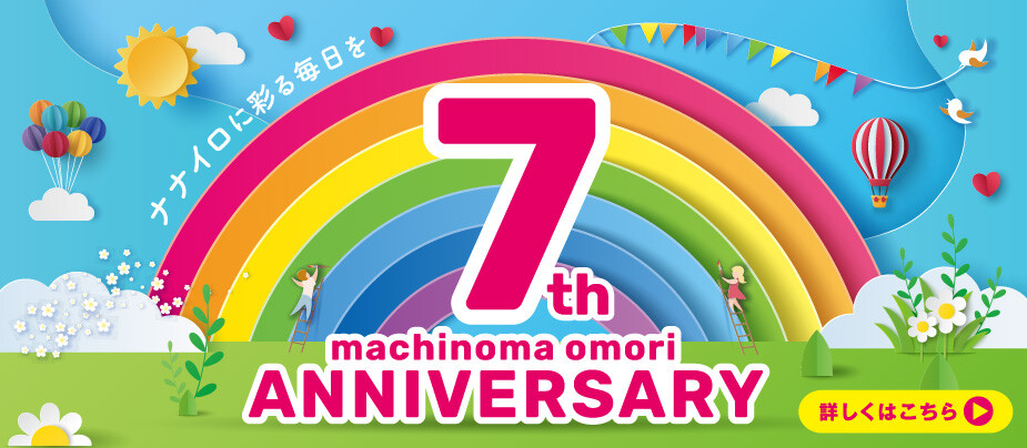 マチノマ大森 7th ANNIVERSARY