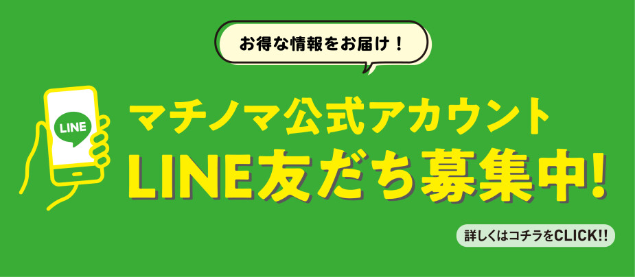 マチノマ大森公式サイト