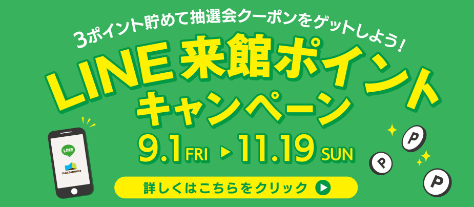 LINEポイントキャンペーン vol2